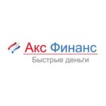 Акс Финанс