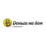 Деньги на дом