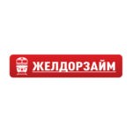ЖелДорЗайм